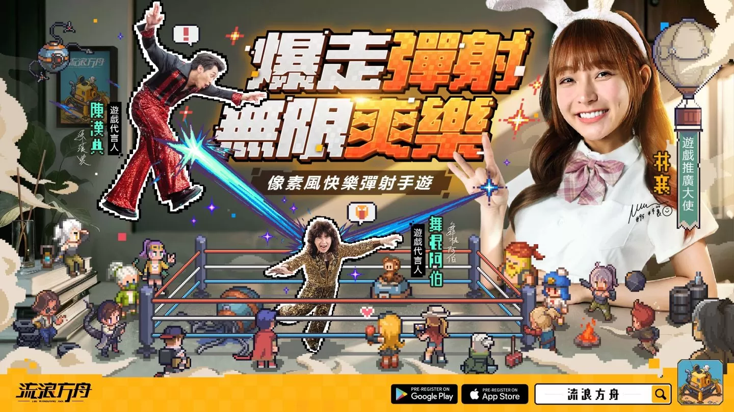 《流浪方舟》代言人公開！「陳漢典」「舞棍阿伯」&「林襄」上演爆走彈射