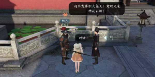 《逆水寒手游》楊氏寶刀任務攻略