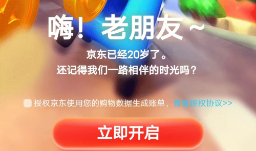 《京東》20年回憶錄查看個人下單總數(shù)方法