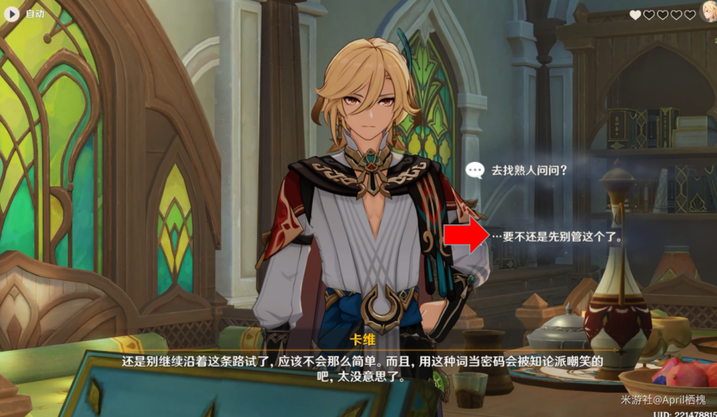 《原神》3.7卡維邀約群星之下結局攻略