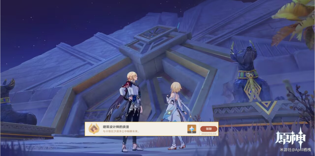 《原神》3.7卡維邀約群星之下結局攻略