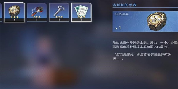 《崩壞星穹鐵道》鐵道公文包任務(wù)攻略