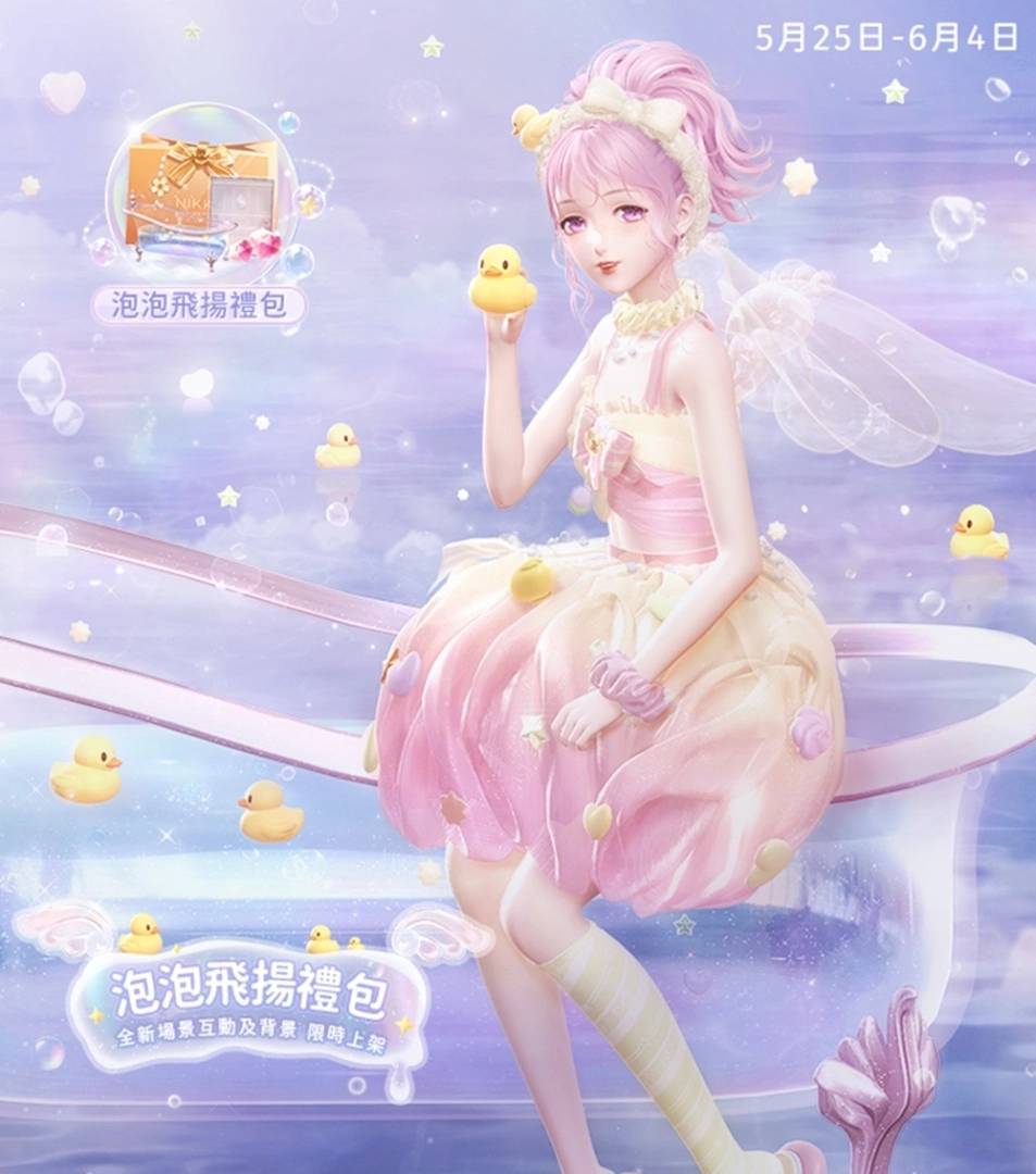 《閃耀暖暖》「霓幻泡泡?！狗欠哺袘顒娱_啟 「聯盟小劇場」第七季更新