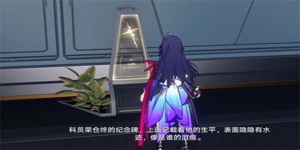 《崩壞星穹鐵道》為了忘卻的紀念成就攻略