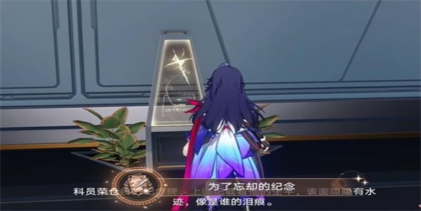 《崩壞星穹鐵道》為了忘卻的紀念成就攻略