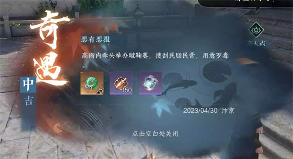 《逆水寒手游》惡有惡報(bào)任務(wù)攻略
