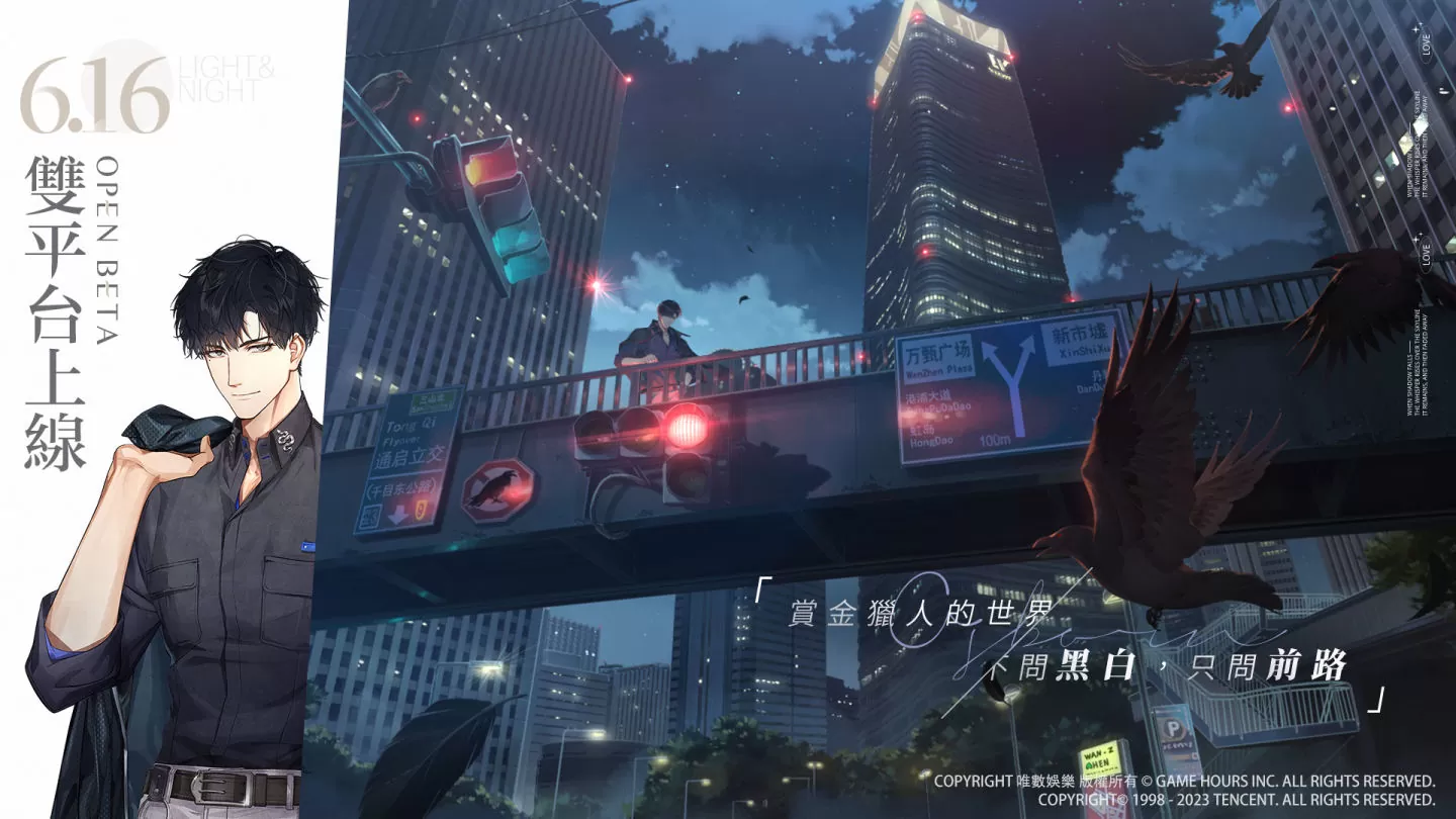 《光與夜之戀》宣布 6/16 正式上線，參加「預抽卡」活動提前獲得五星靈犀！