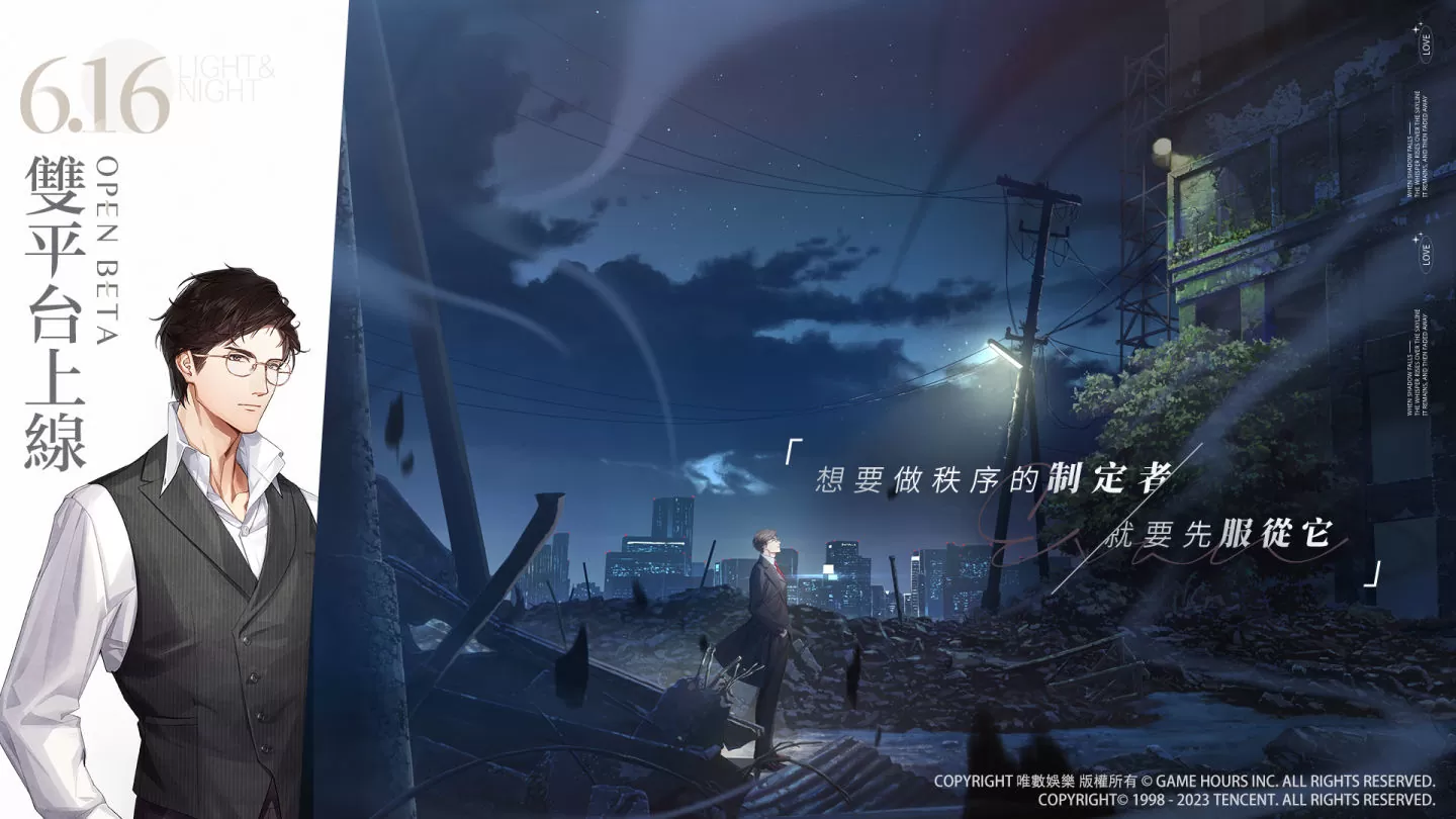 《光與夜之戀》宣布 6/16 正式上線，參加「預抽卡」活動提前獲得五星靈犀！