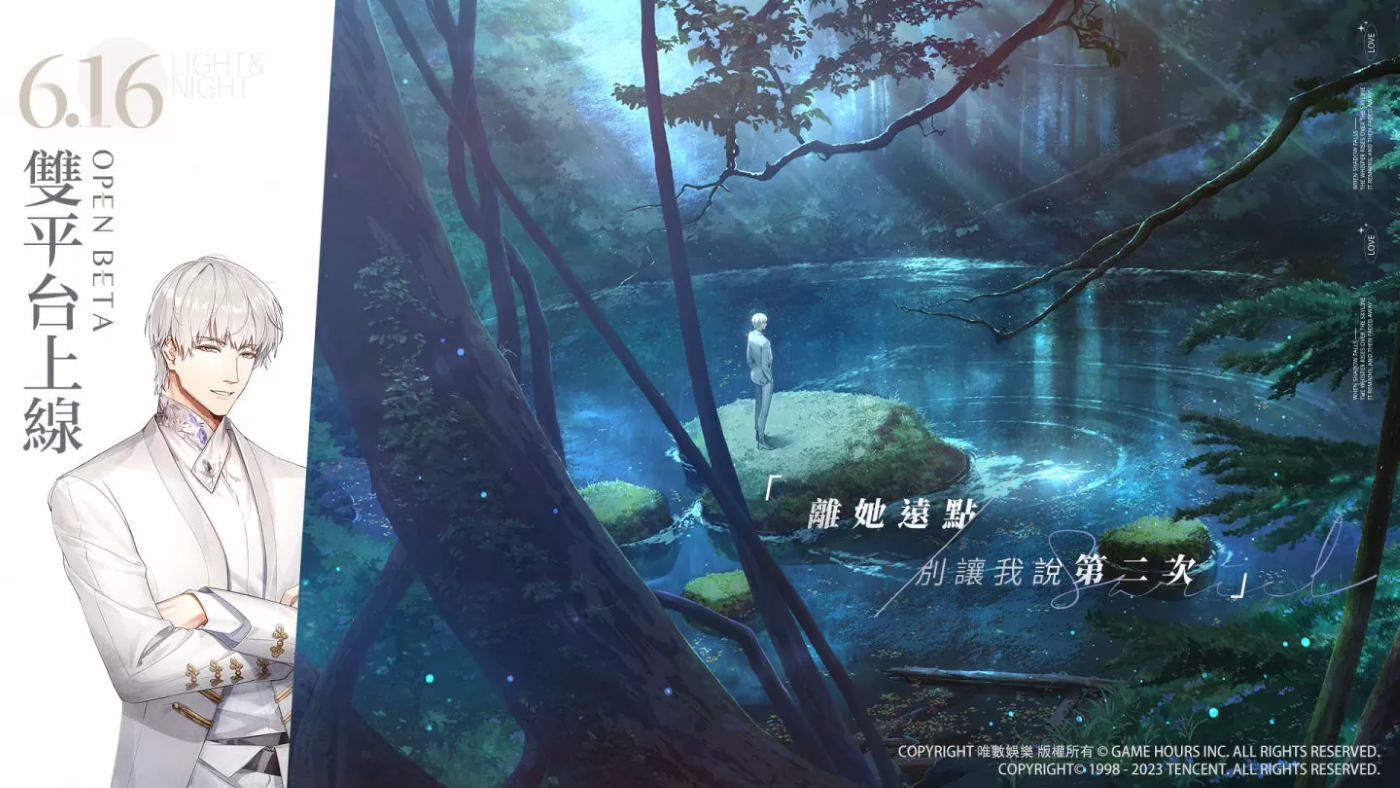 《光與夜之戀》宣布 6/16 正式上線，參加「預抽卡」活動提前獲得五星靈犀！