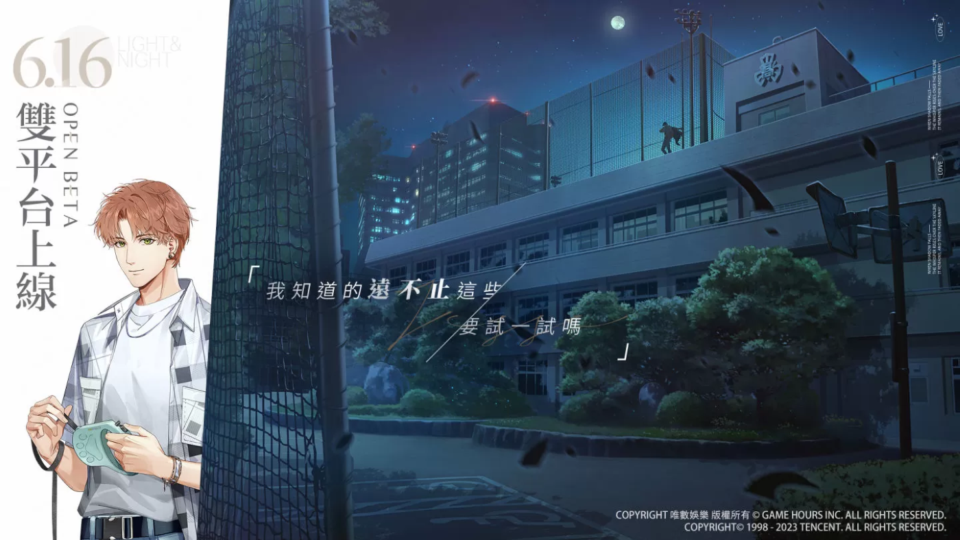 《光與夜之戀》宣布 6/16 正式上線，參加「預抽卡」活動提前獲得五星靈犀！