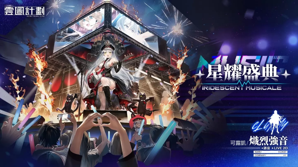 《云圖計(jì)劃》全新人形「可露凱」抵達(dá)綠洲！專屬關(guān)卡「殊途逐影」同步登場(chǎng)