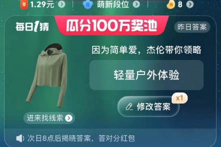 淘寶618大贏家每日一猜2023年6月3日答案