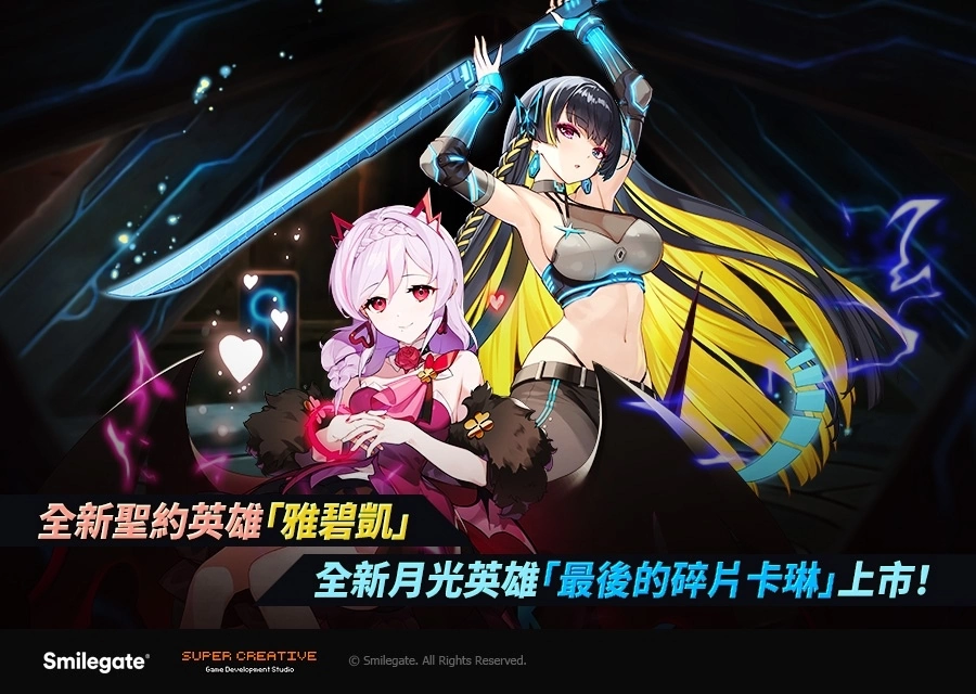 《第七史詩》全新圣約英雄「雅碧凱」＆月光英雄「最后的碎片卡琳」正式登場