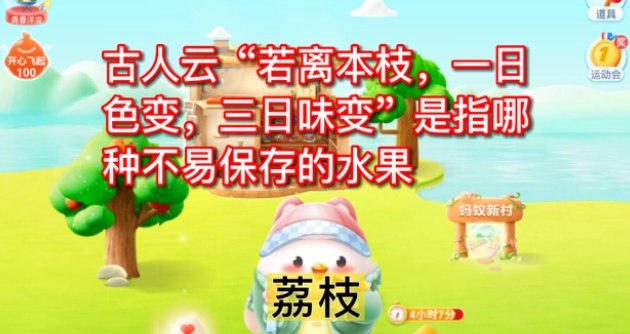 《支付寶》螞蟻莊園2023年6月5日每日一題答案