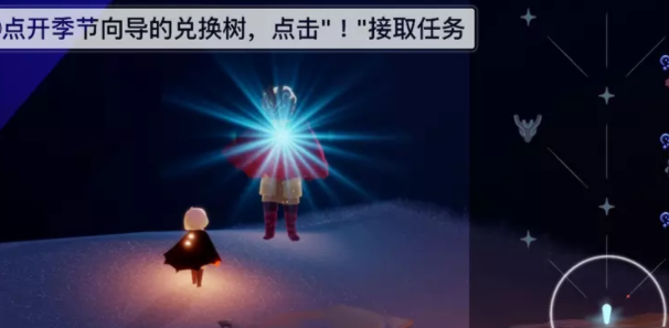 《光遇》夜行季之一任務攻略