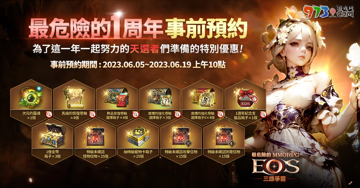 《靈境殺戮：三雄爭(zhēng)霸》「ASIA」伺服器1周年紀(jì)念事前預(yù)約開(kāi)跑！