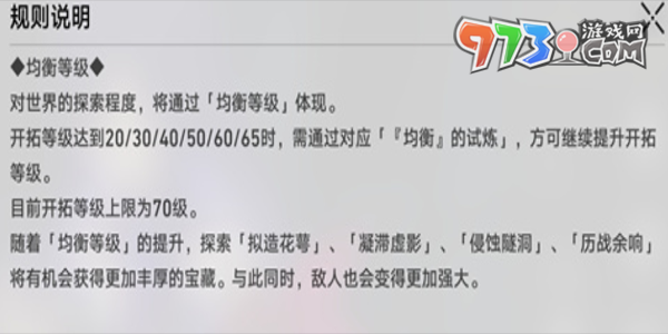 《崩壞星穹鐵道》均衡等級提升方式