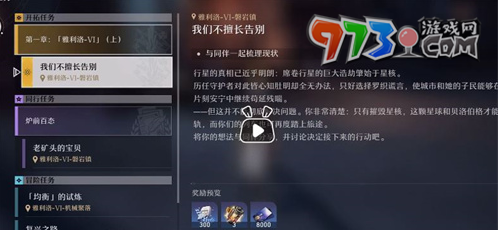 《崩壞星穹鐵道》均衡等級提升方式
