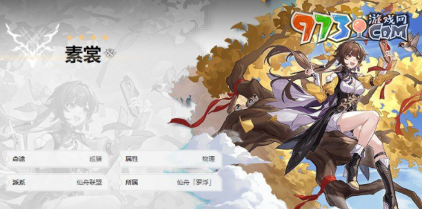 《崩壞星穹鐵道》羅剎配隊推薦