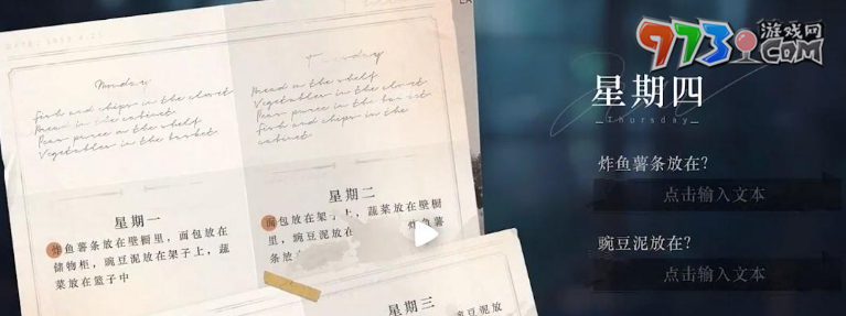 《重返未來1999》炸魚薯條解謎攻略
