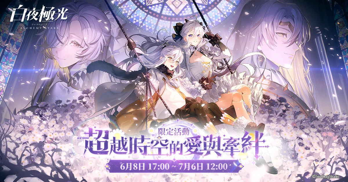 《白夜極光》版本更新 「白夜城巔的頌歌—往日重現(xiàn)」限時(shí)開放 2周年紀(jì)念全新角色登場(chǎng)