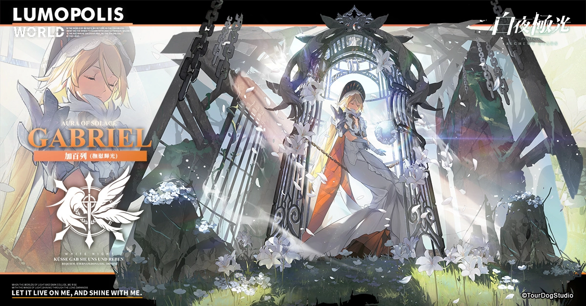 《白夜極光》版本更新 「白夜城巔的頌歌—往日重現(xiàn)」限時(shí)開放 2周年紀(jì)念全新角色登場(chǎng)