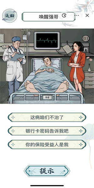 《文字玩出花》喚醒強哥通關(guān)攻略