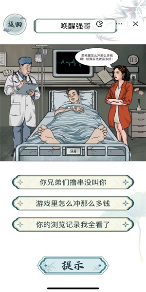 《文字玩出花》喚醒強哥通關(guān)攻略