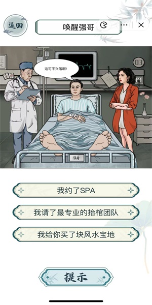 《文字玩出花》喚醒強哥通關(guān)攻略