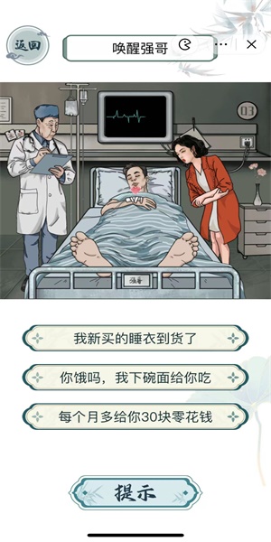 《文字玩出花》喚醒強哥通關(guān)攻略