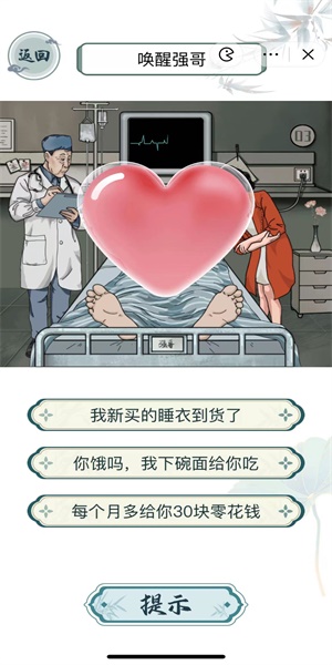 《文字玩出花》喚醒強哥通關(guān)攻略