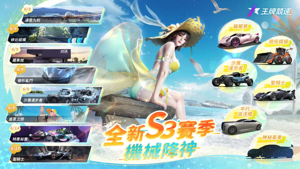 《王牌競(jìng)速》新賽季S3機(jī)械降神，開啟仲夏狂歡系列活動(dòng)