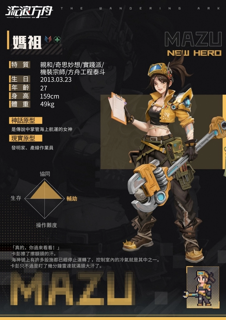 《流浪方舟》預先下載正式開啟！雙平臺正式上線