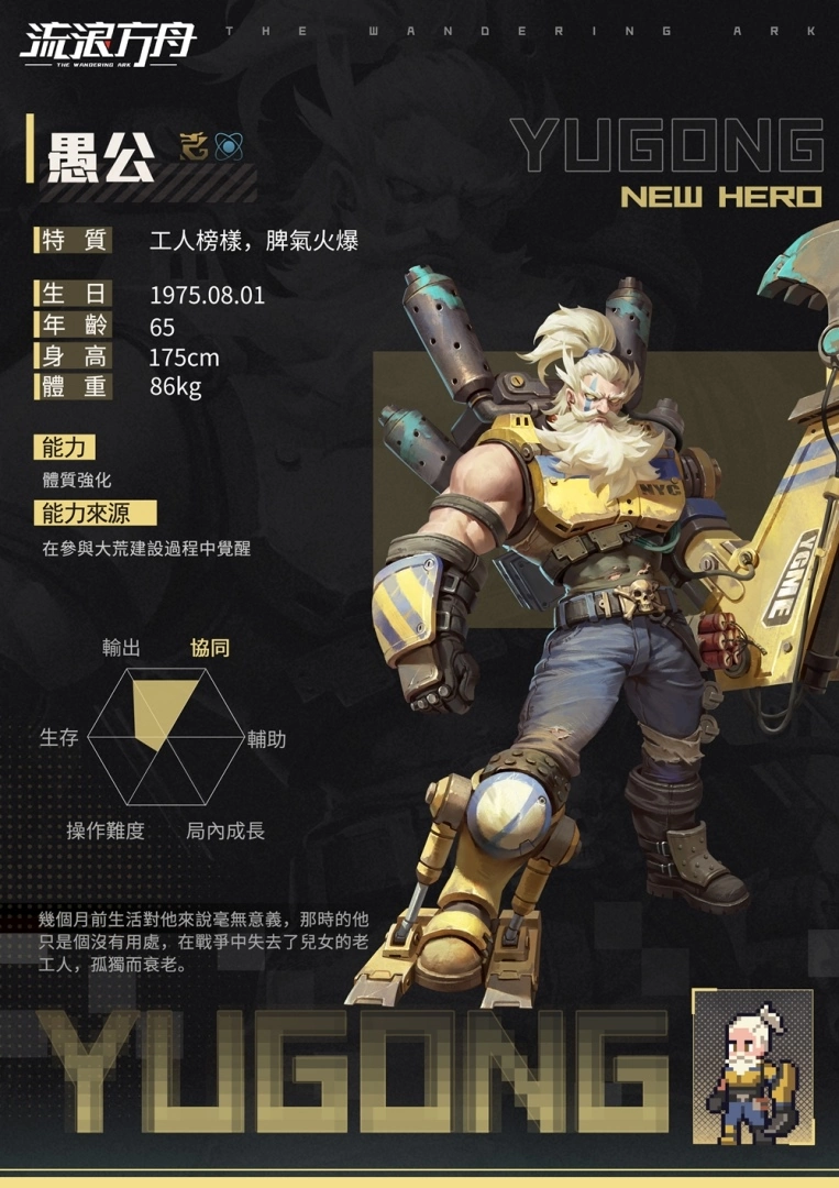 《流浪方舟》預先下載正式開啟！雙平臺正式上線