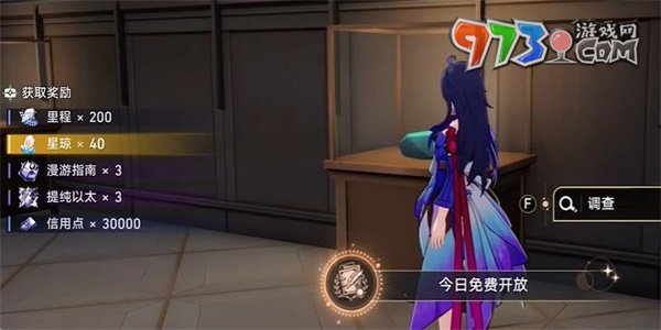 《崩壞星穹鐵道》漫藏誨盜其一任務攻略