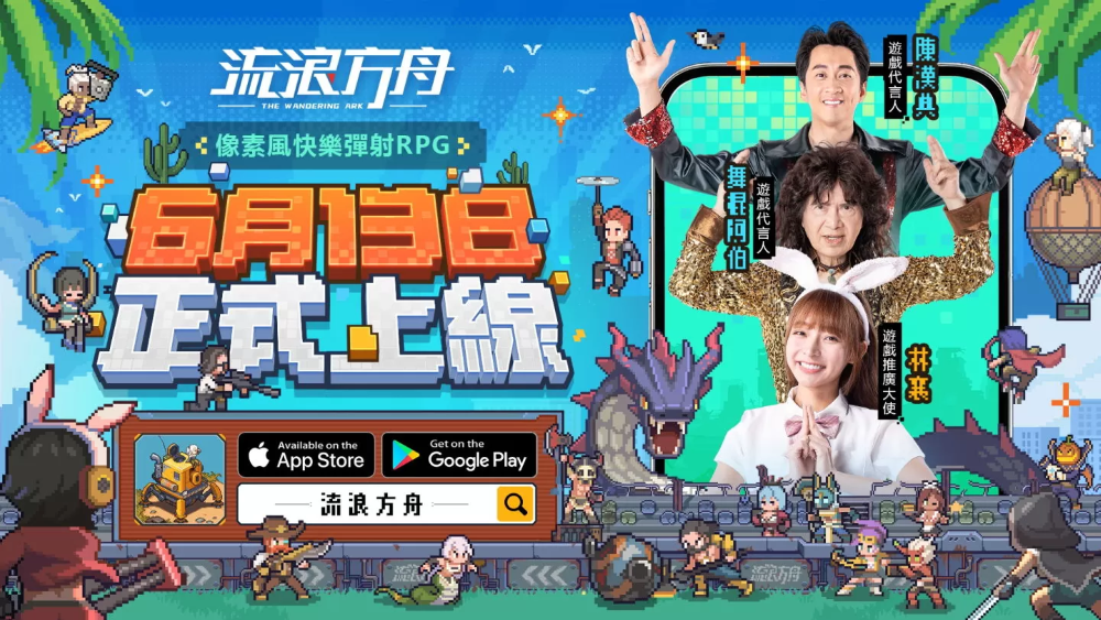 《流浪方舟》雙平臺(tái)正式上線！登入就送林襄同款英雄外觀