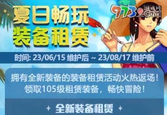 DNF2023十五周年慶開始時(shí)間