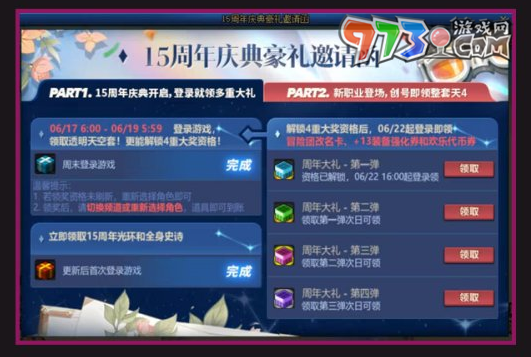 DNF2023十五周年慶信譽(yù)積分要求