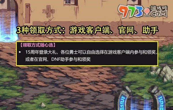 DNF2023十五周年慶信譽(yù)積分要求