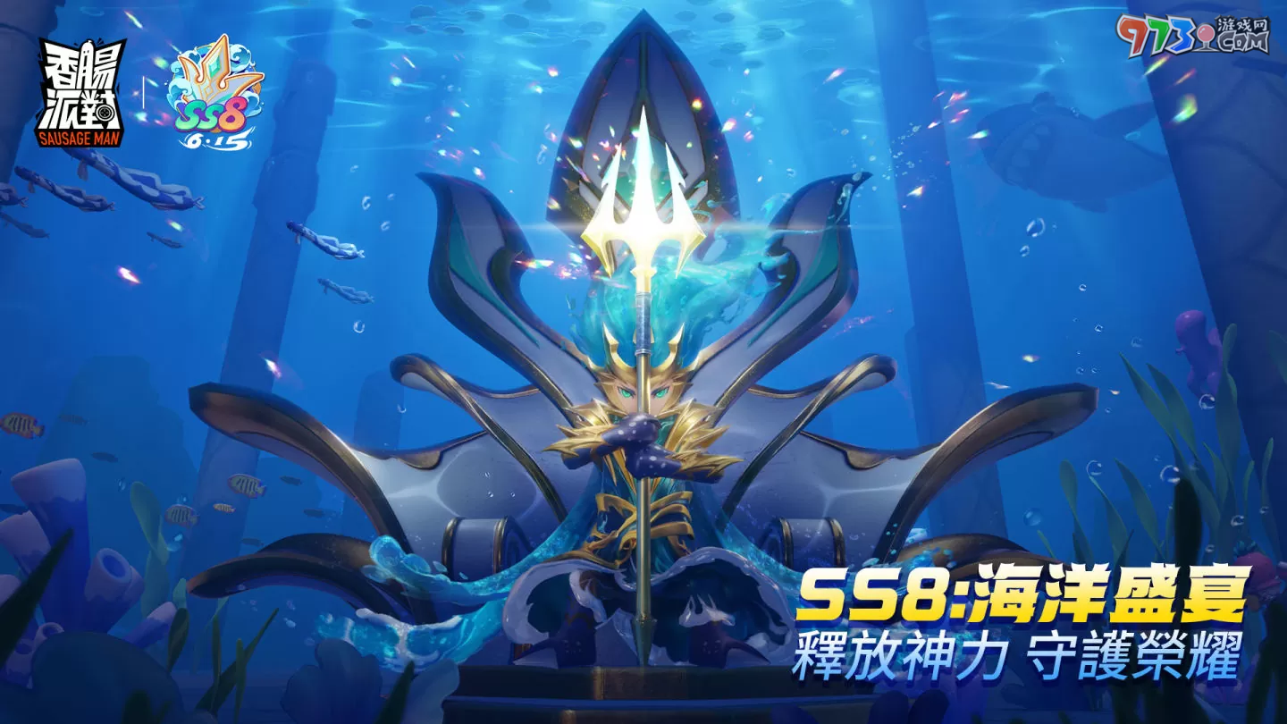 《香腸派對》新賽季「海洋盛宴」激浪登場，快來新海苔神殿一起釋放神力、守護榮耀吧！