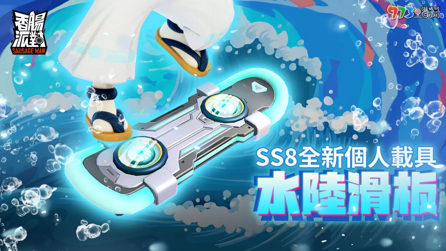 《香腸派對》新賽季「海洋盛宴」激浪登場，快來新海苔神殿一起釋放神力、守護榮耀吧！