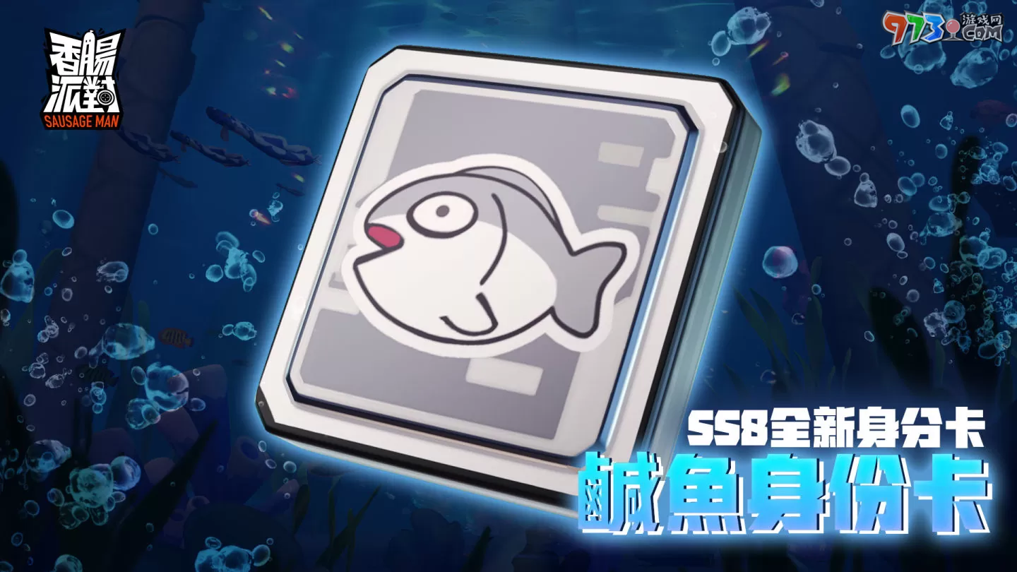 《香腸派對》新賽季「海洋盛宴」激浪登場，快來新海苔神殿一起釋放神力、守護榮耀吧！