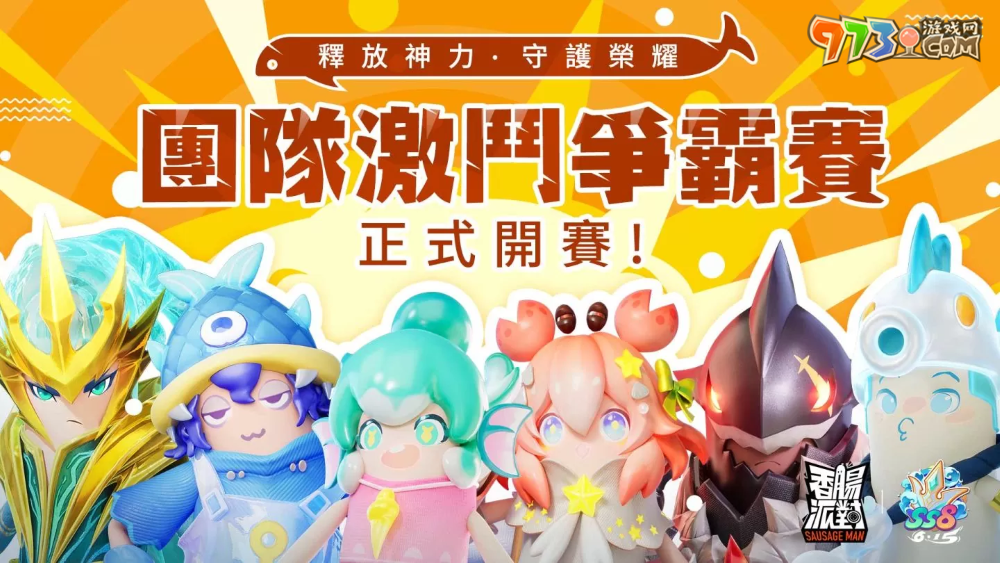 《香腸派對》新賽季「海洋盛宴」激浪登場，快來新海苔神殿一起釋放神力、守護榮耀吧！
