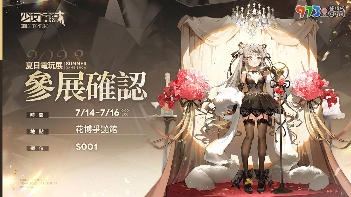 《少女前線》推出童話主題造型「童真事件簿」一起童言童語、宣布參展 2023夏日電玩展