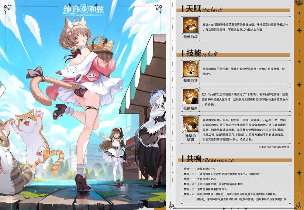 《純白和弦》X「杏仁ミル」大型聯(lián)動(dòng)企劃開(kāi)跑！SSR樂(lè)姬「杏仁ミル．量產(chǎn)型」可愛(ài)登場(chǎng)