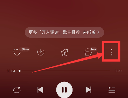 《網(wǎng)易云音樂》設置鈴聲方法