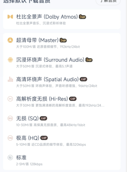 《網(wǎng)易云音樂》設置鈴聲方法