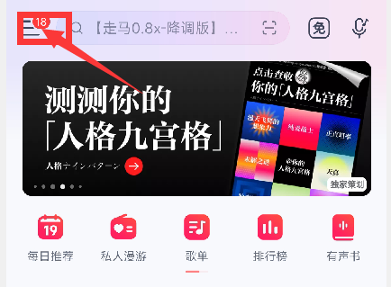 《網(wǎng)易云音樂》桌面歌詞設置方法