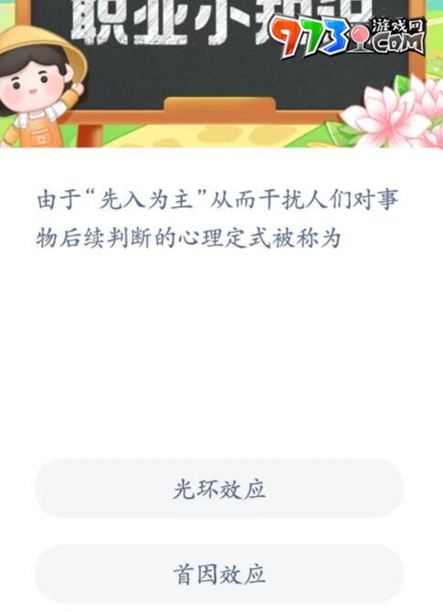 《支付寶》螞蟻新村小課堂6月25日每日一題答案