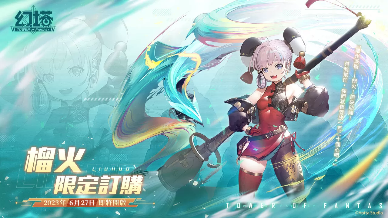 逐文迤邐！《幻塔》全新擬態(tài)角色「榴火」將于6月27日登場 3.0版本「九域時空」事前預(yù)約正式展開！